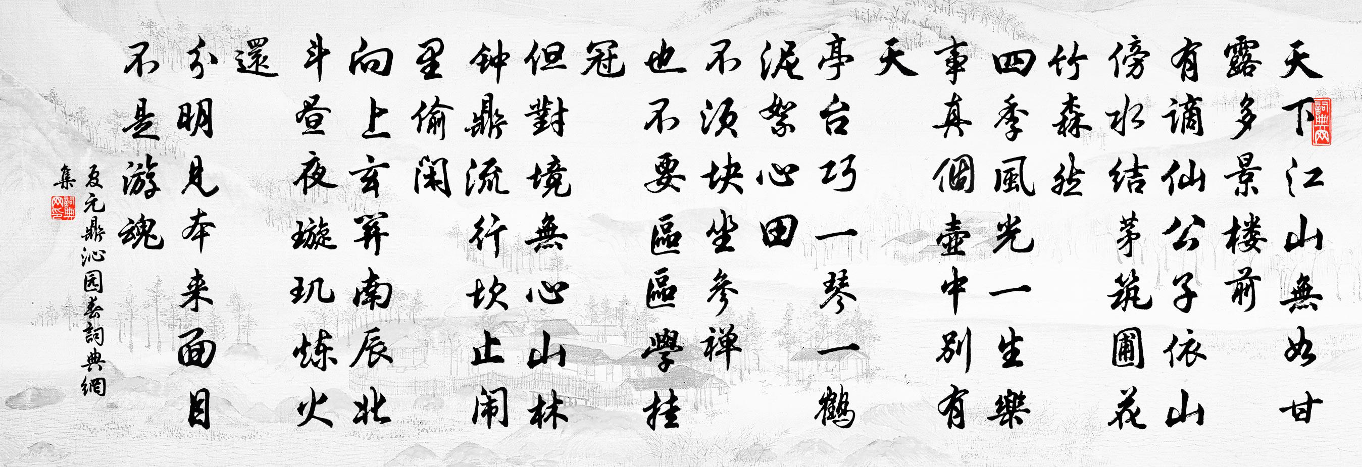 夏元鼎沁园春书法作品欣赏
