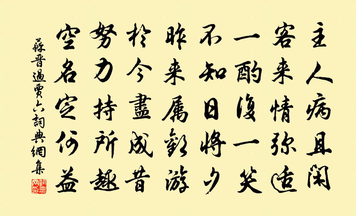苏晋过贾六书法作品欣赏