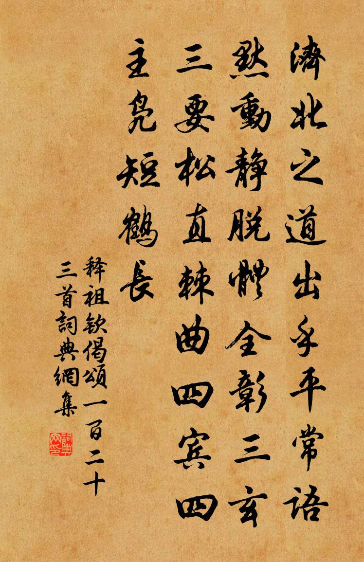 释祖钦偈颂一百二十三首书法作品欣赏