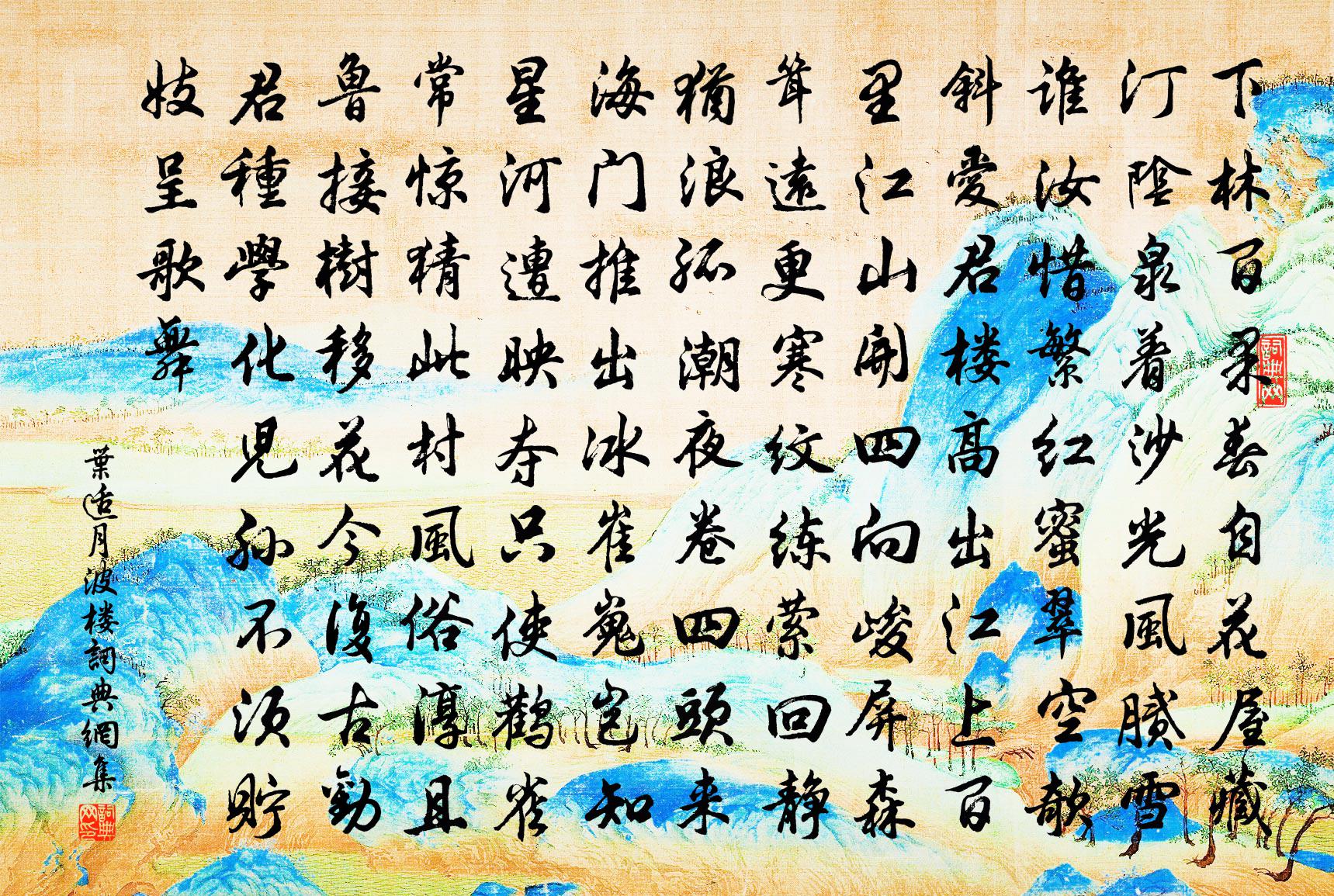 叶适月波楼书法作品欣赏