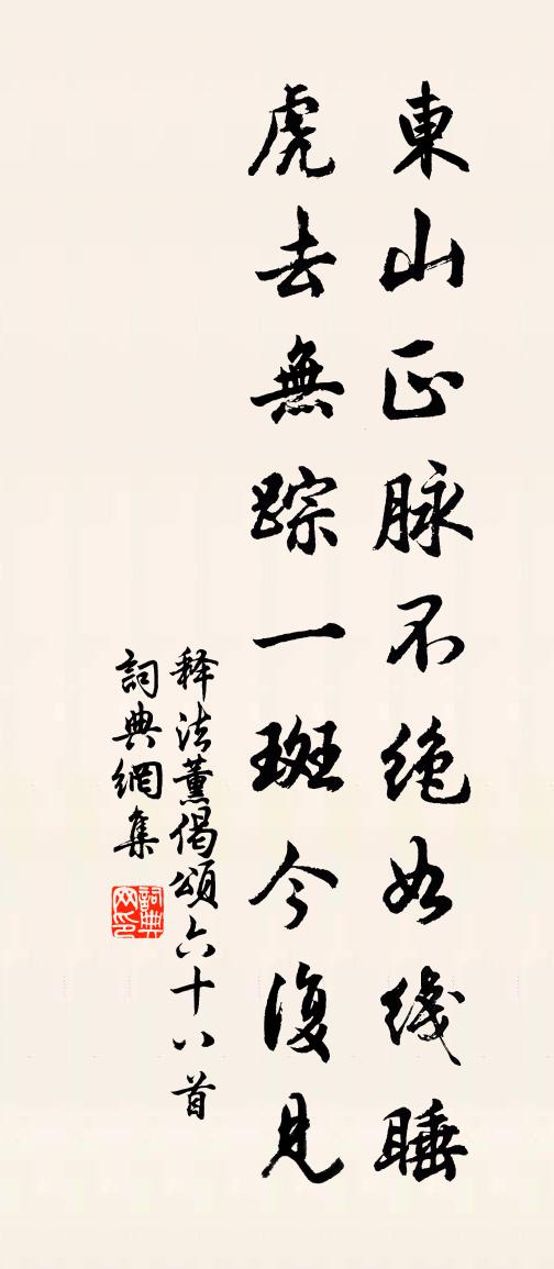 释法薰偈颂六十八首书法作品欣赏