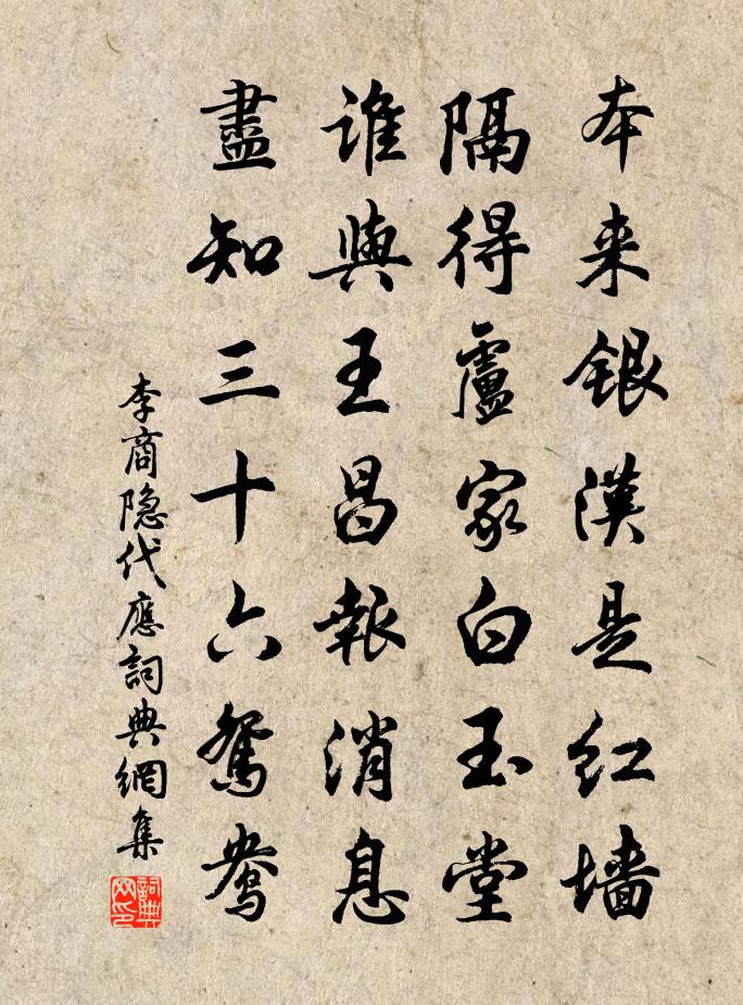 李商隐代应书法作品欣赏