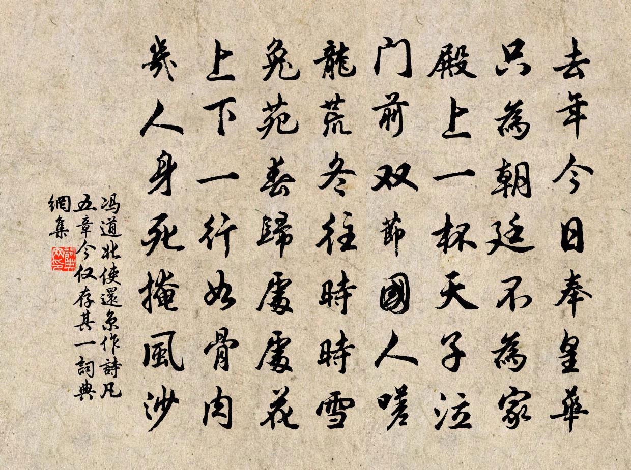 冯道北使还京作诗凡五章今仅存其一书法作品欣赏
