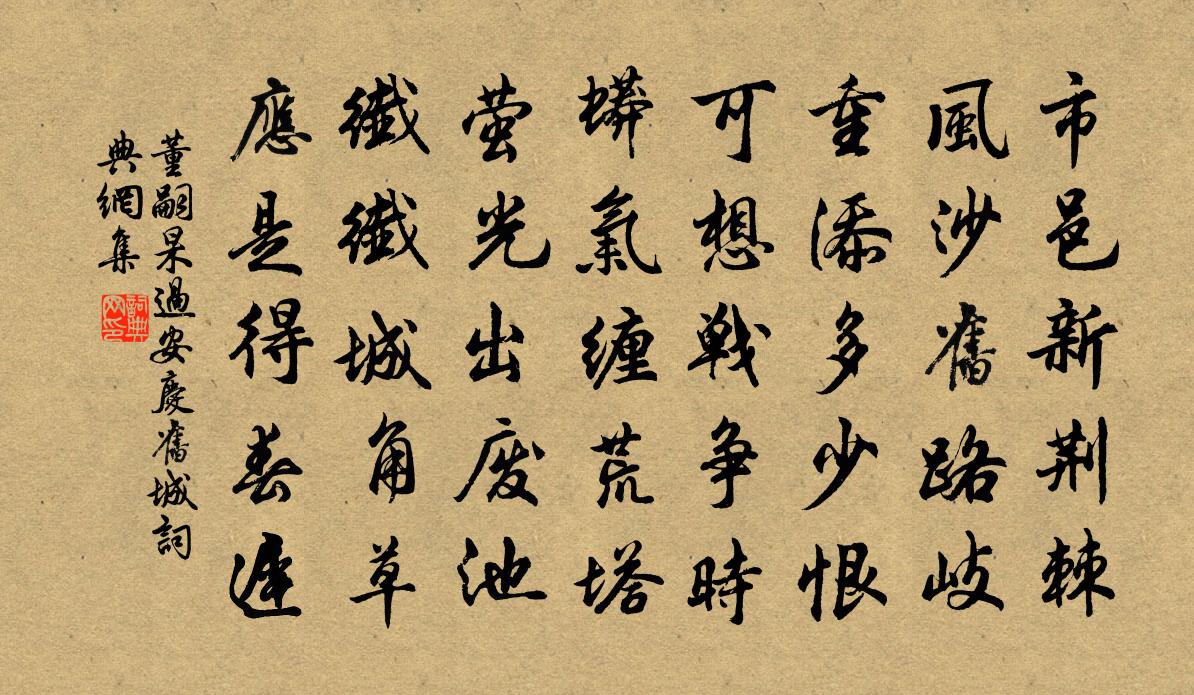 董嗣杲过安庆旧城书法作品欣赏