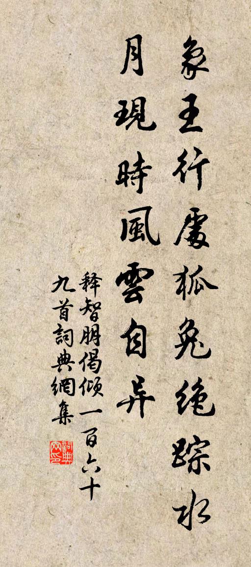 释智朋偈倾一百六十九首书法作品欣赏