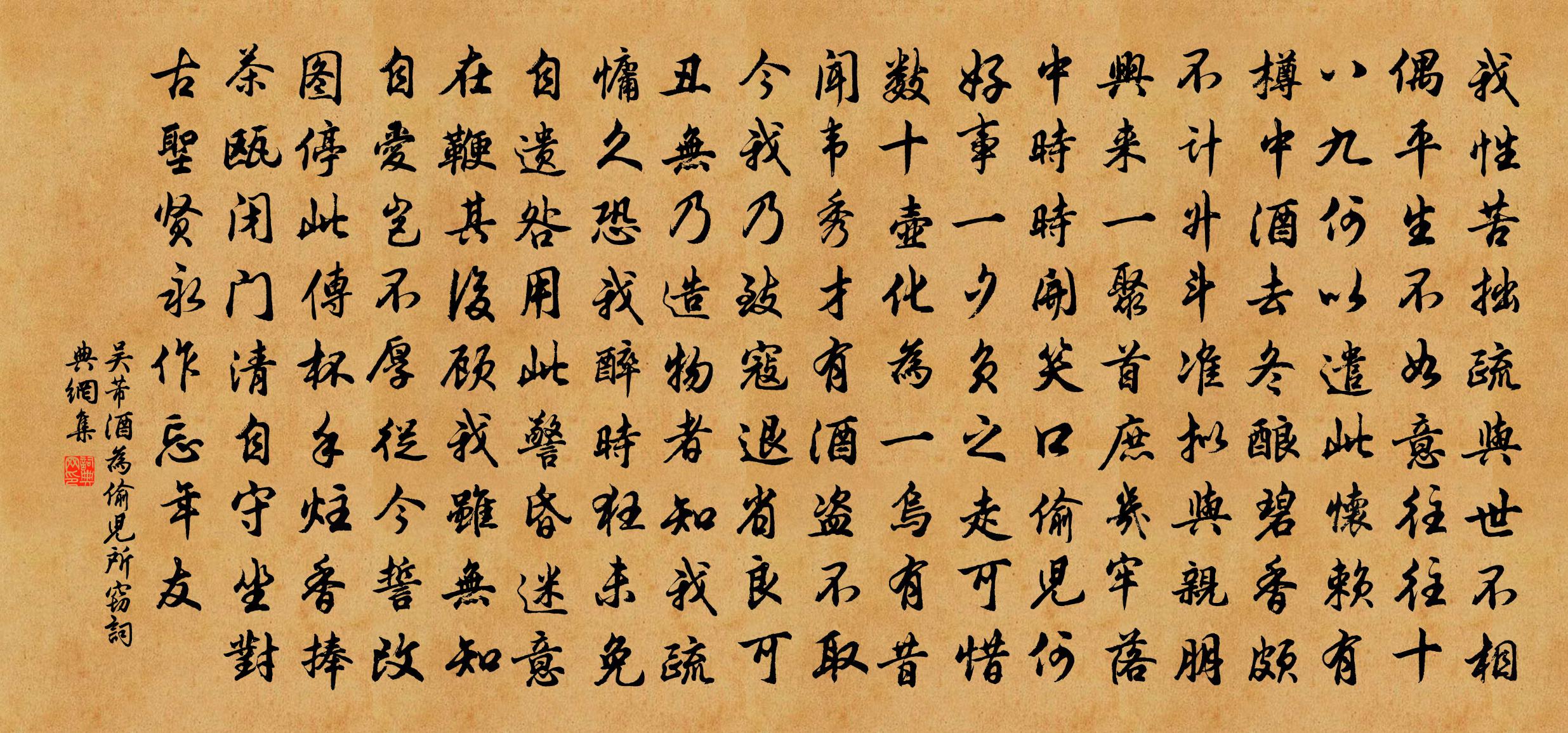 吴芾酒为偷儿所窃书法作品欣赏