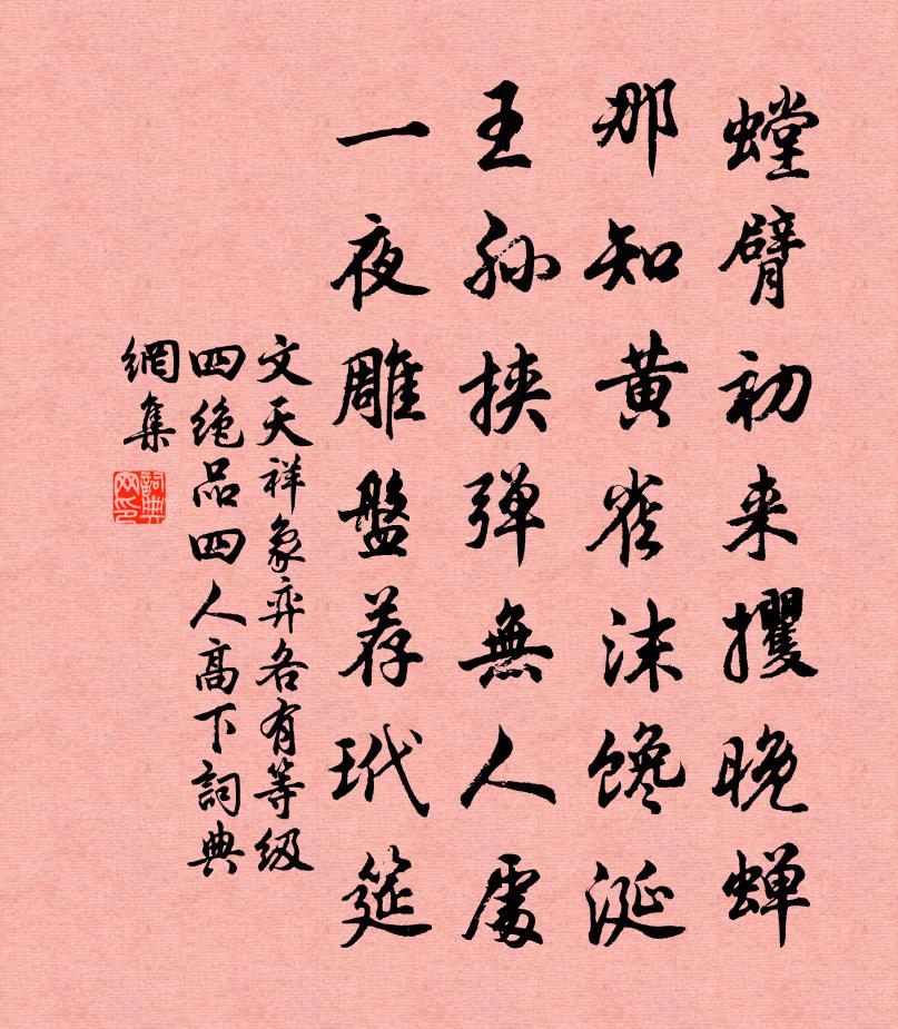 文天祥象弈各有等级四绝品四人高下书法作品欣赏