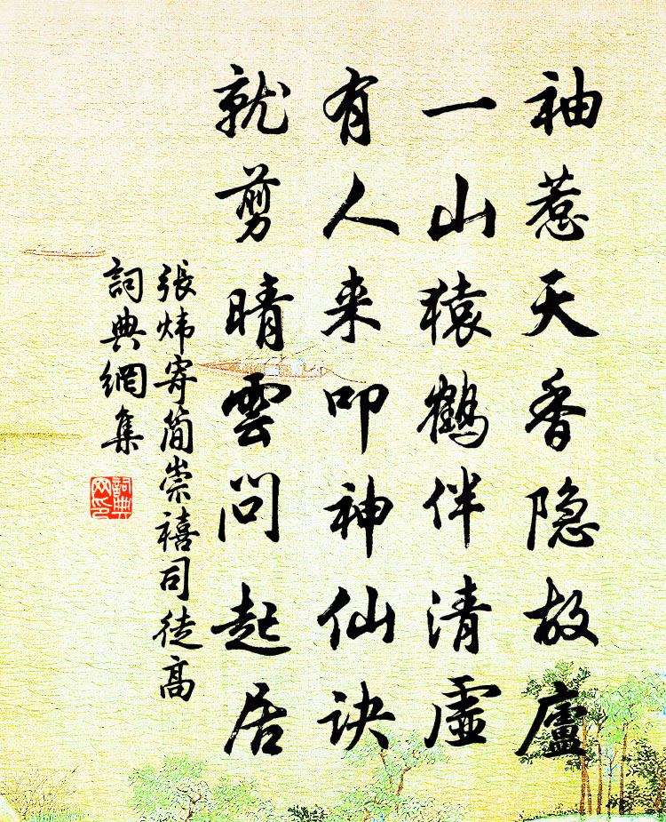 张炜寄简崇禧司徒高书法作品欣赏