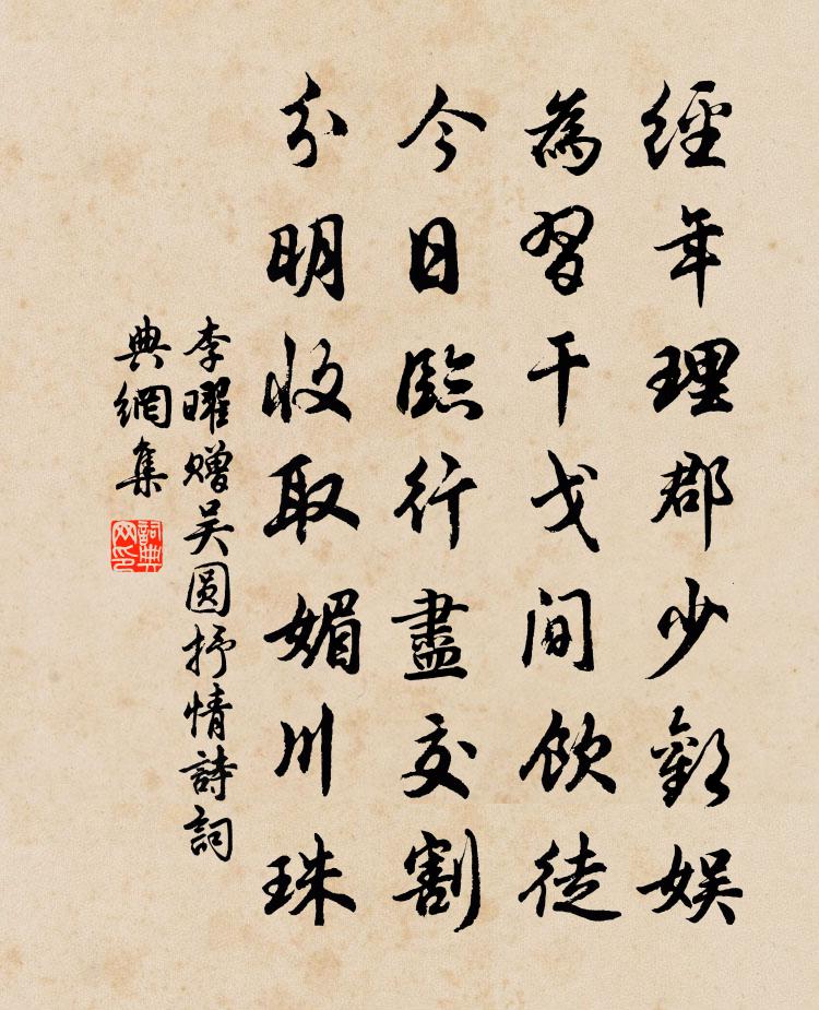 李曜赠吴圆（抒情诗）书法作品欣赏