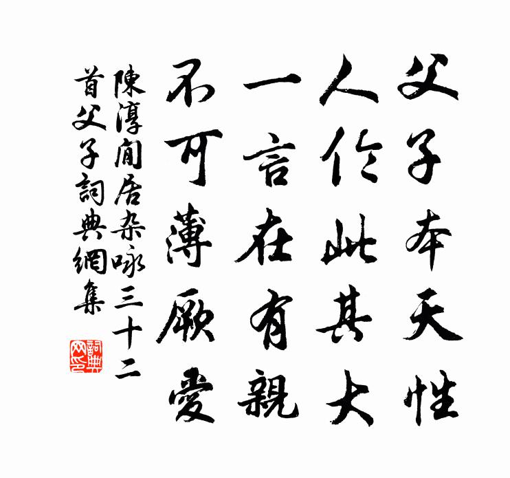 陈淳閒居杂咏三十二首父子书法作品欣赏