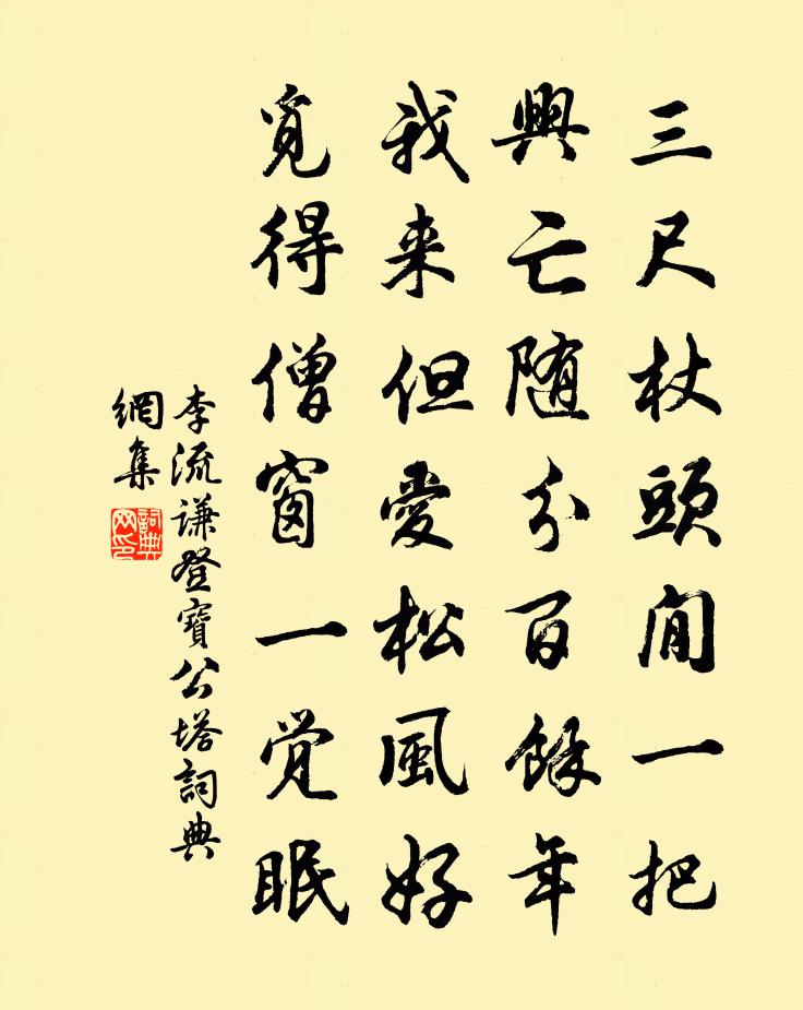 李流谦登宝公塔书法作品欣赏