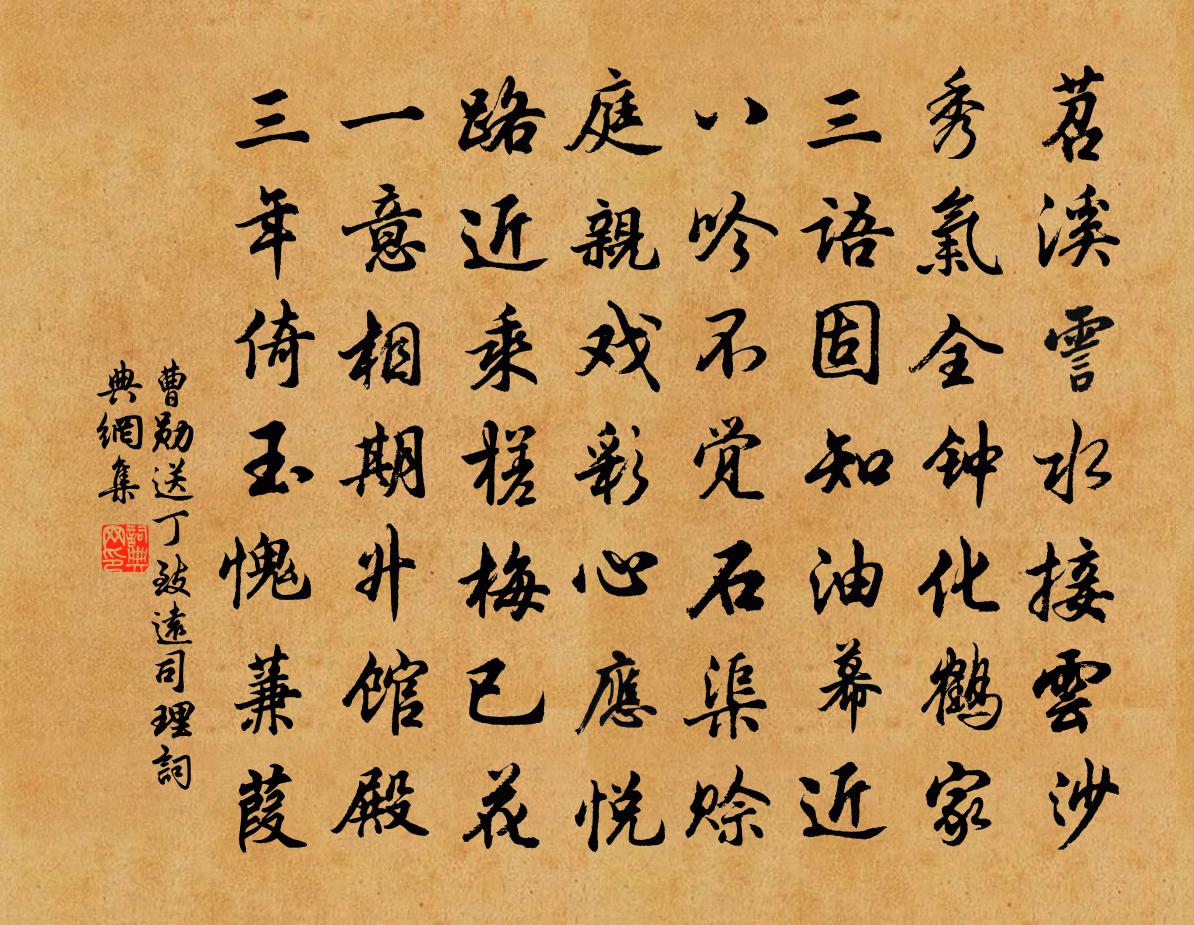 曹勋送丁致远司理书法作品欣赏