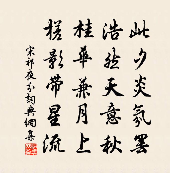 宋祁夜分书法作品欣赏