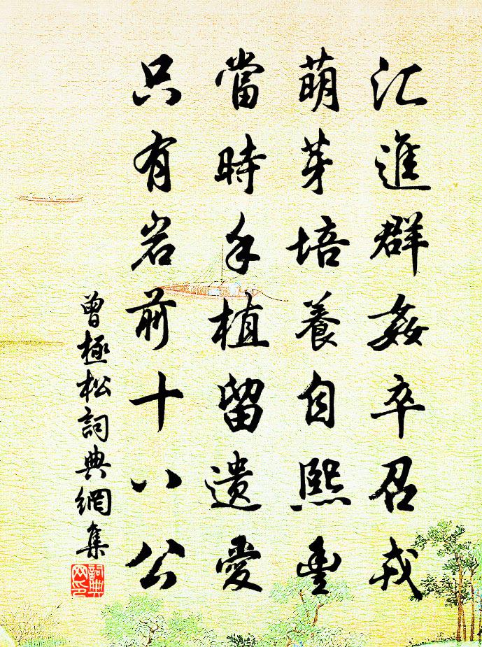 曾极松书法作品欣赏