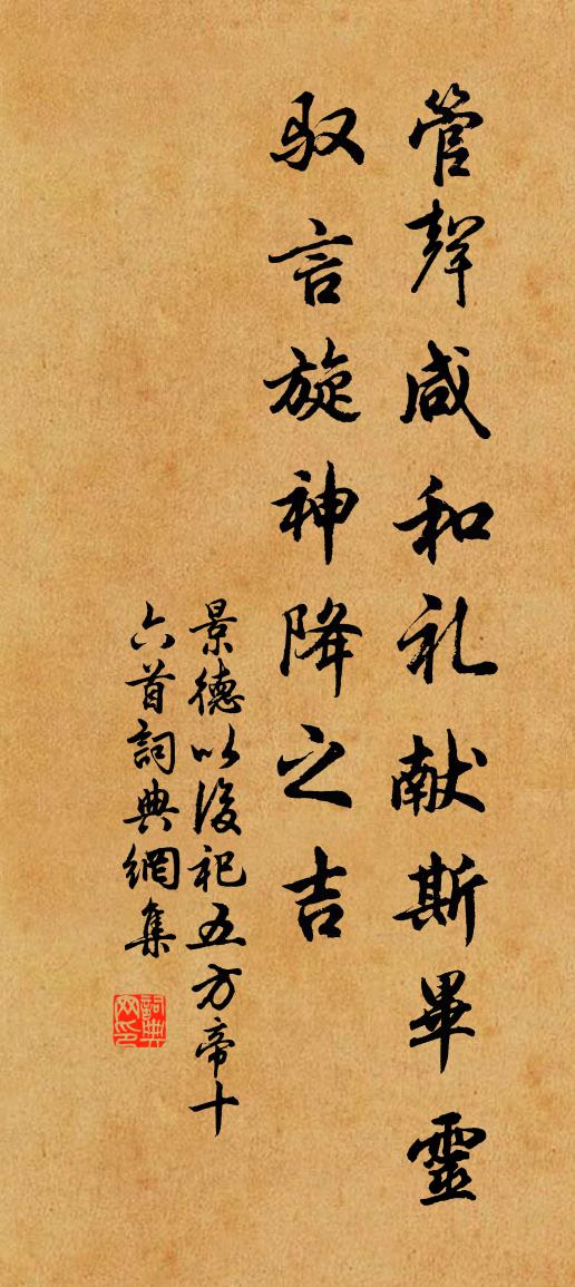 佚名景德以后祀五方帝十六首书法作品欣赏