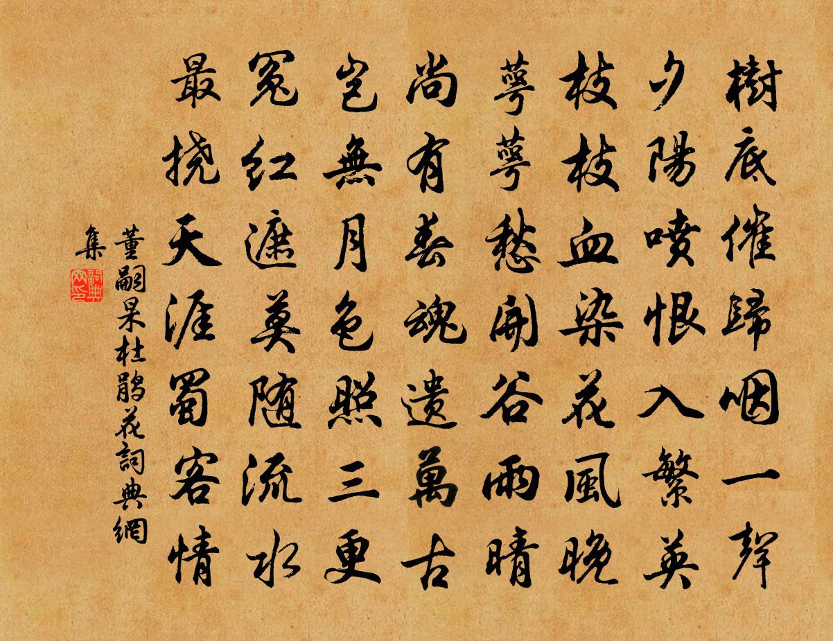董嗣杲杜鹃花书法作品欣赏