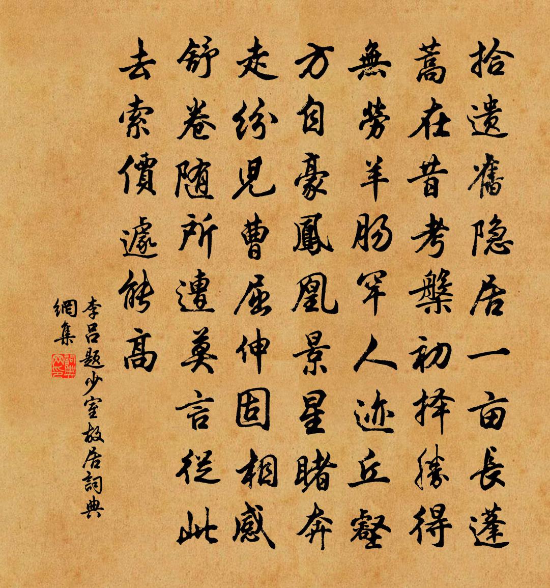 李吕题少室故居书法作品欣赏