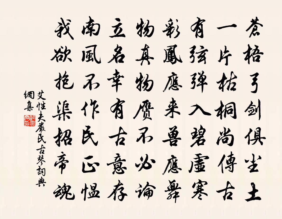 艾性夫严氏古琴书法作品欣赏