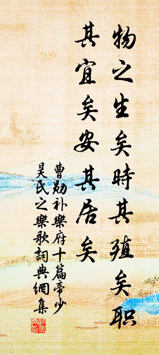 曹勋补乐府十篇帝少昊氏之乐歌书法作品欣赏