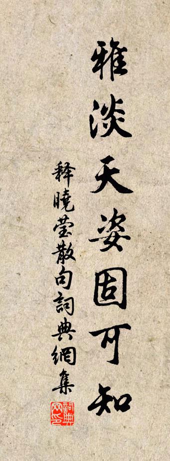 释晓莹句书法作品欣赏