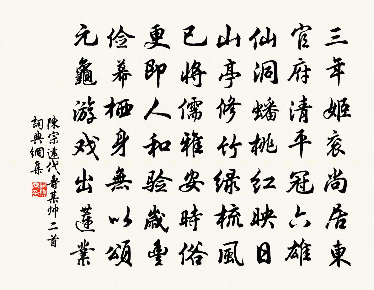 陈宗远代寿某帅二首书法作品欣赏
