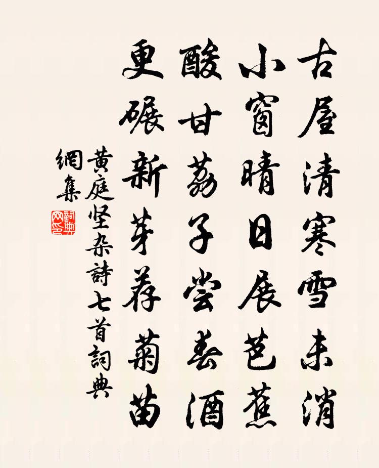 黄庭坚杂诗七首书法作品欣赏