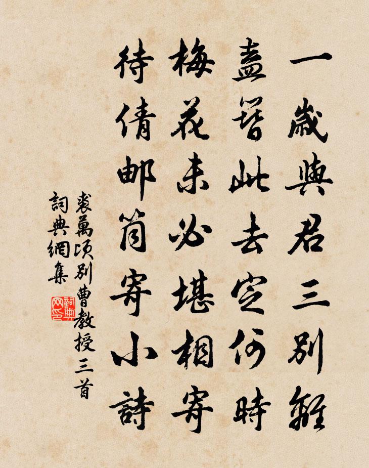 裘万顷别曹教授三首书法作品欣赏