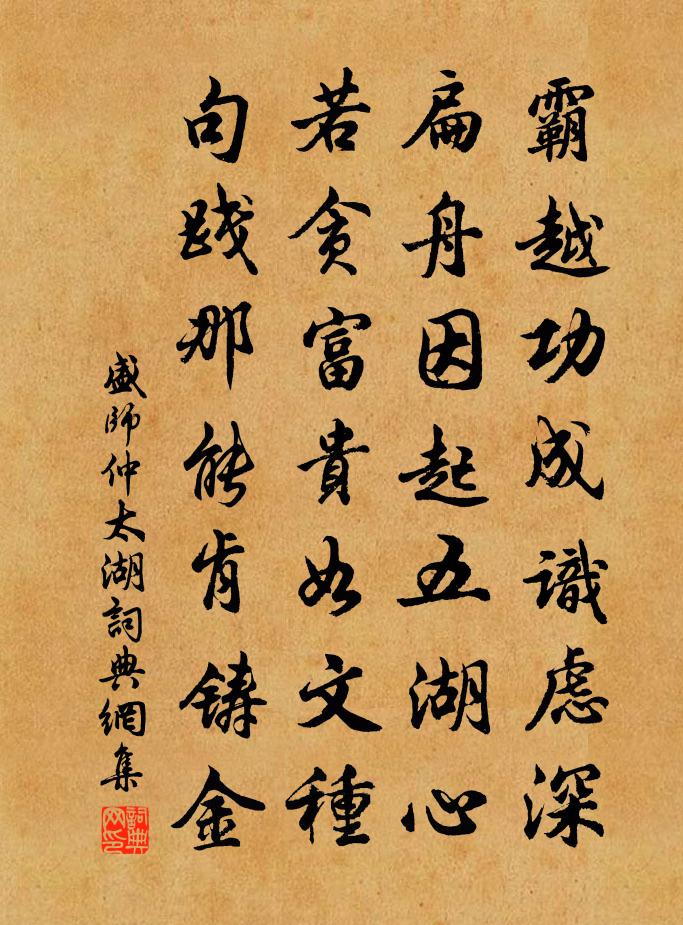 盛师仲太湖书法作品欣赏