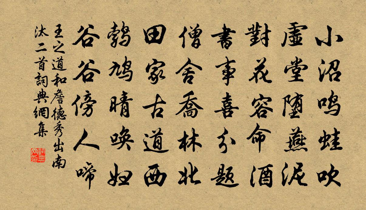 王之道和詹德秀出南汰二首书法作品欣赏