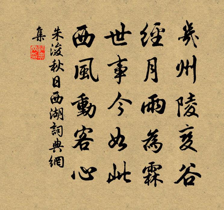 朱浚秋日西湖书法作品欣赏