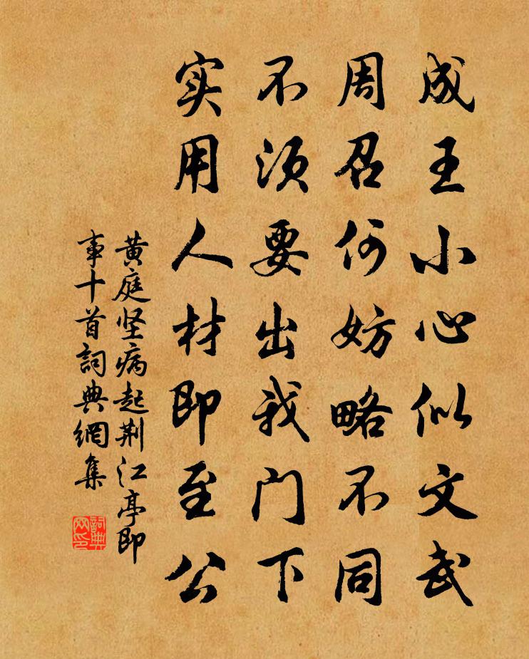 黄庭坚病起荆江亭即事十首书法作品欣赏