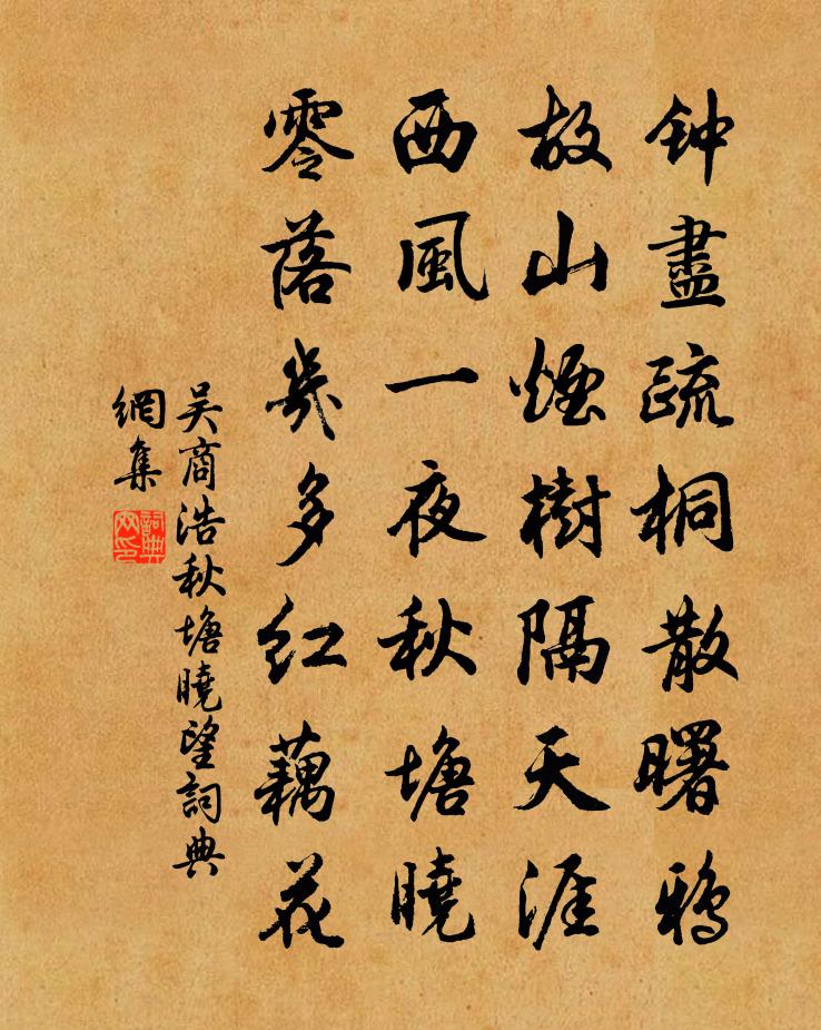 吴商浩秋塘晓望书法作品欣赏