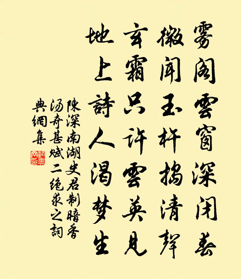 陈深南湖史君制暗香汤奇甚赋二绝求之书法作品欣赏