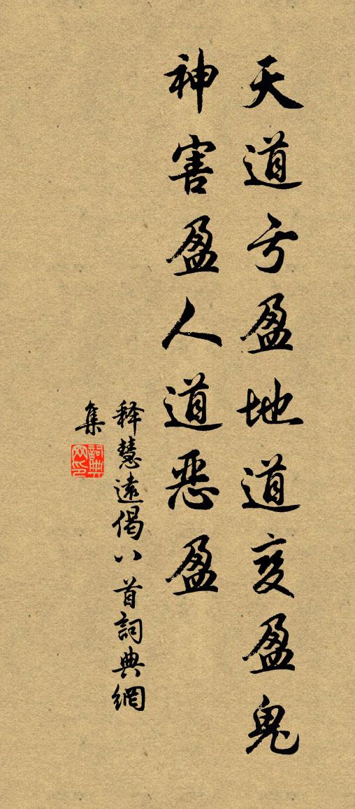 释慧远偈八首书法作品欣赏