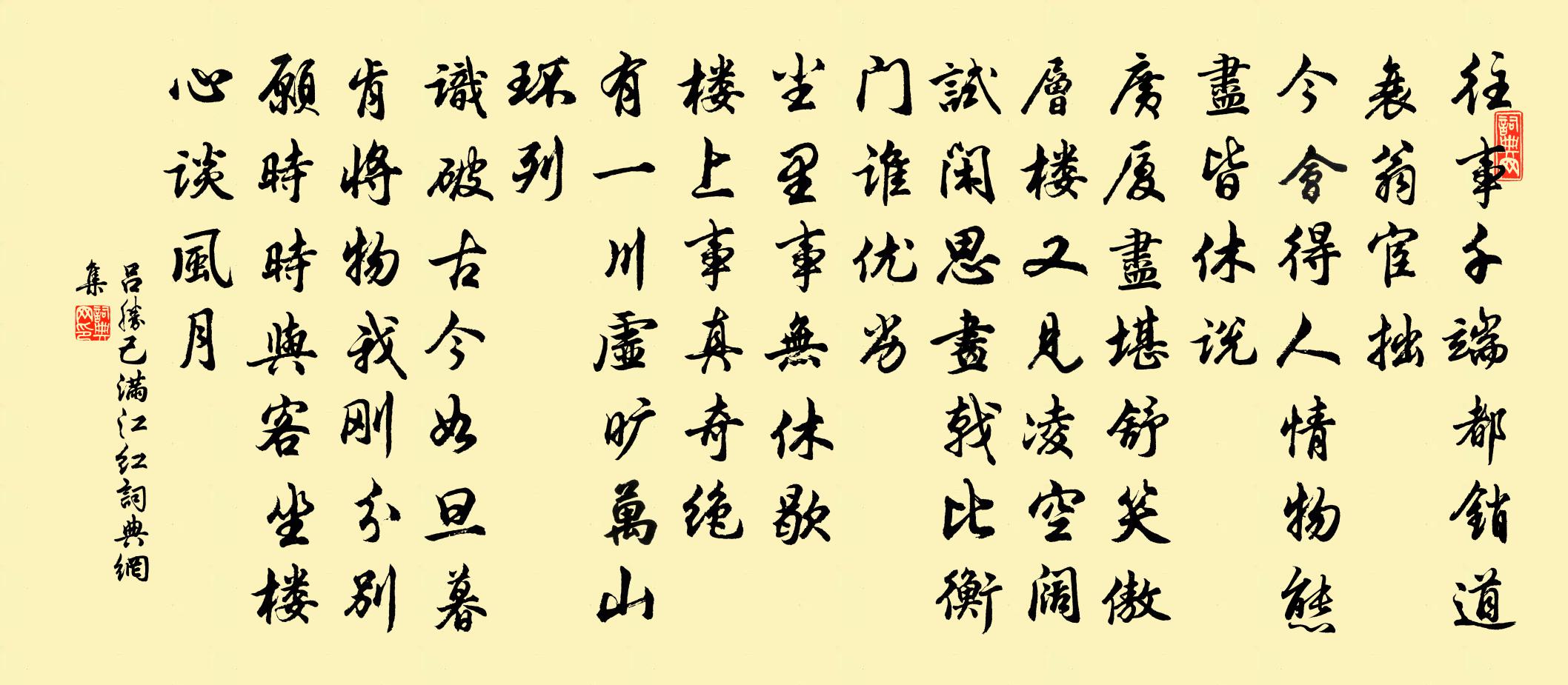 吕胜己满江红书法作品欣赏