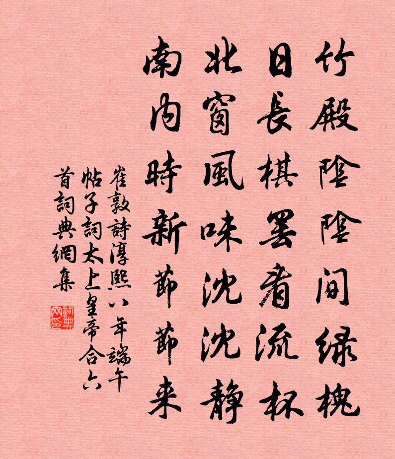 崔敦诗淳熙八年端午帖子词太上皇帝合六首书法作品欣赏