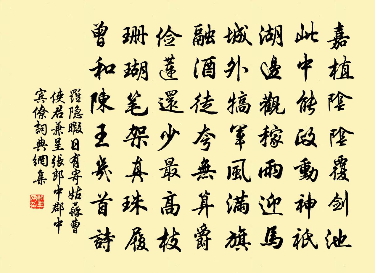 罗隐暇日有寄姑苏曹使君兼呈张郎中郡中宾僚书法作品欣赏