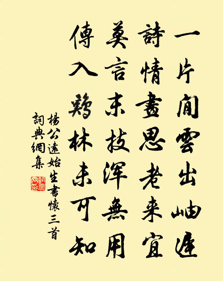 杨公远始生书怀三首书法作品欣赏