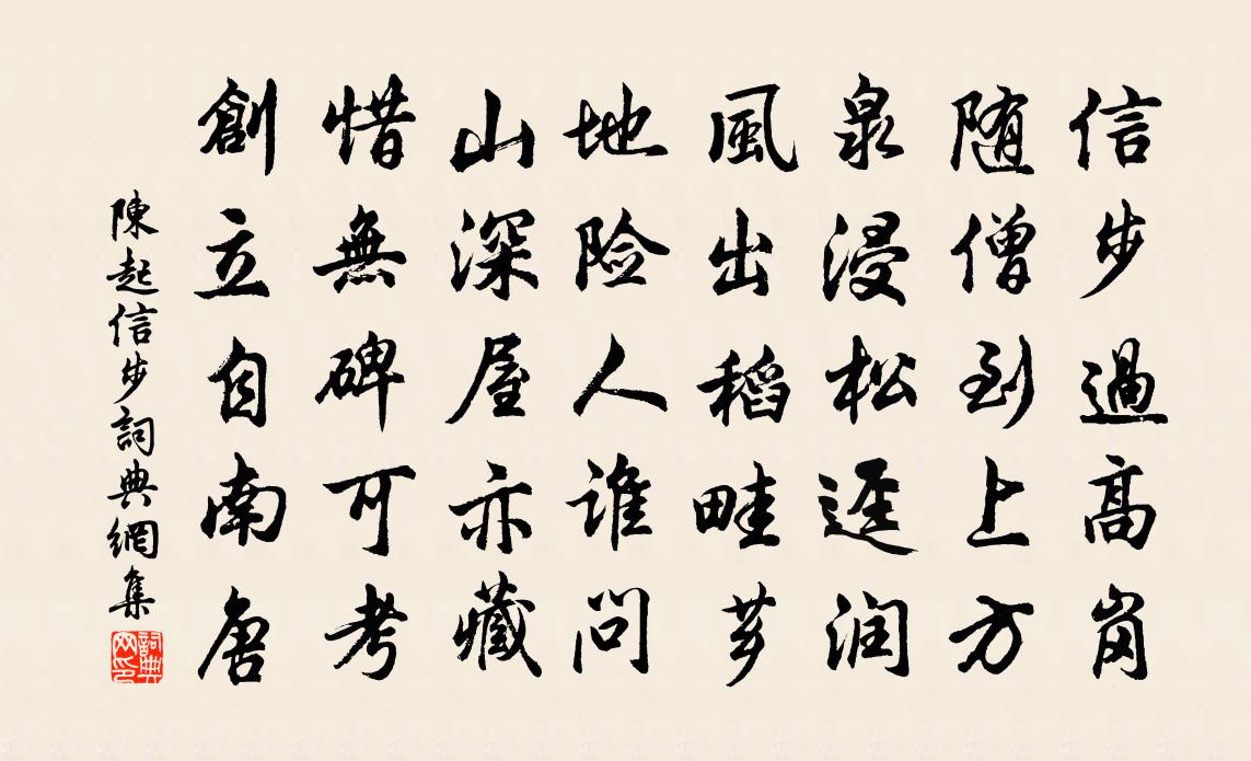陈起信步书法作品欣赏