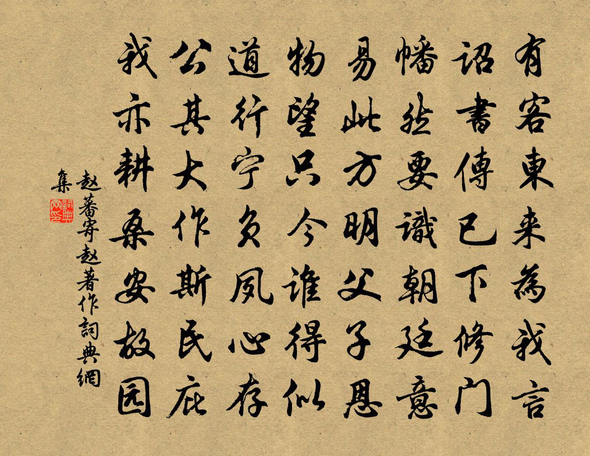 赵蕃寄赵著作书法作品欣赏