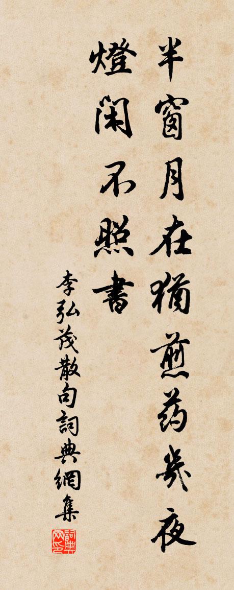 李弘茂句书法作品欣赏