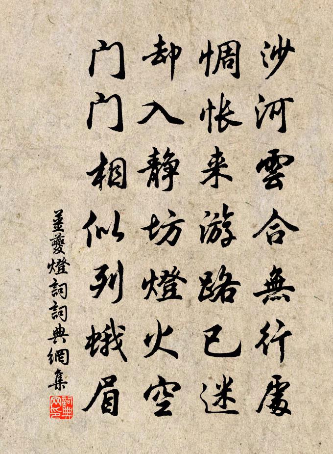 姜夔灯词书法作品欣赏