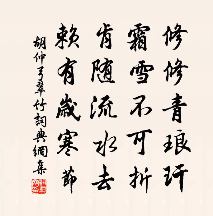 胡仲弓翠竹书法作品欣赏