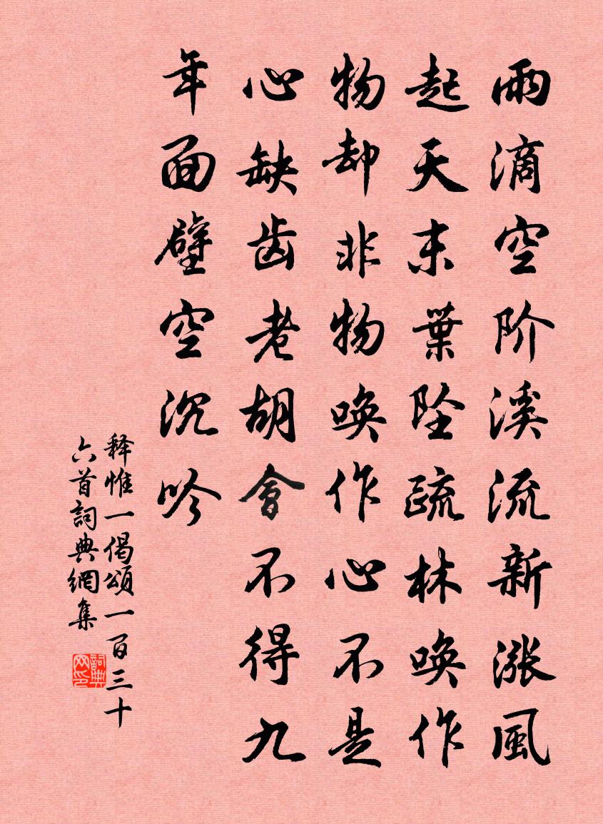 释惟一偈颂一百三十六首书法作品欣赏
