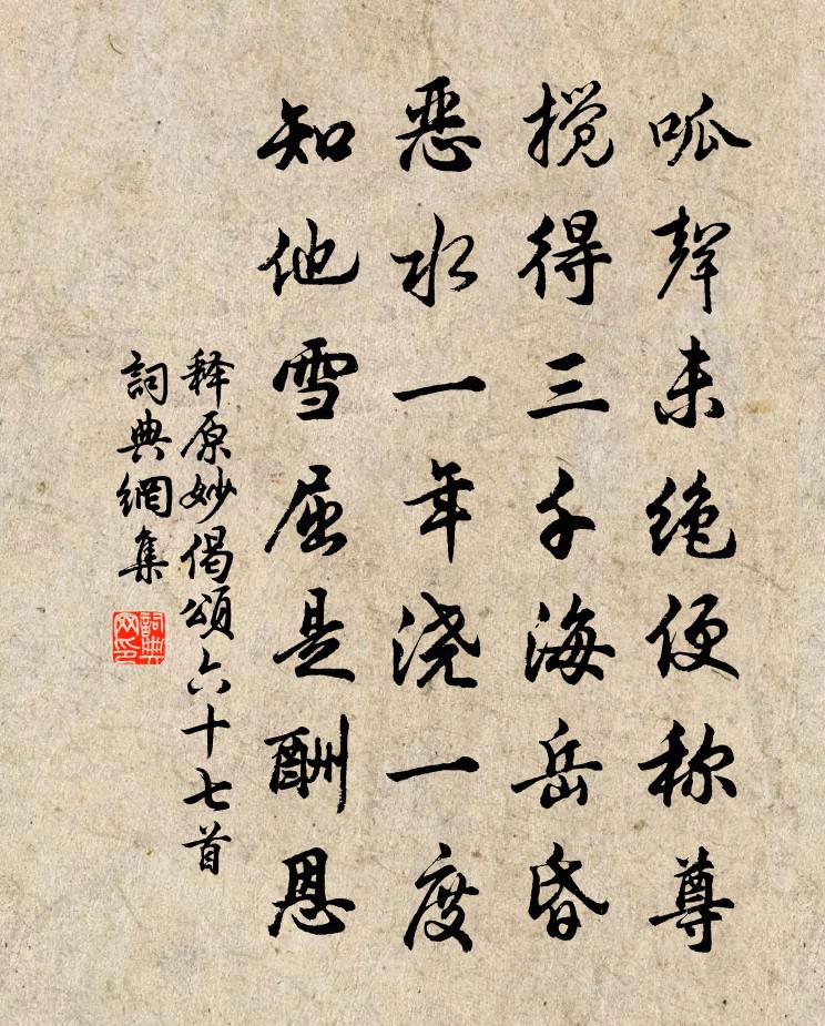 释原妙偈颂六十七首书法作品欣赏