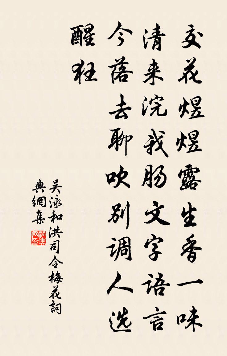 吴泳和洪司令梅花书法作品欣赏