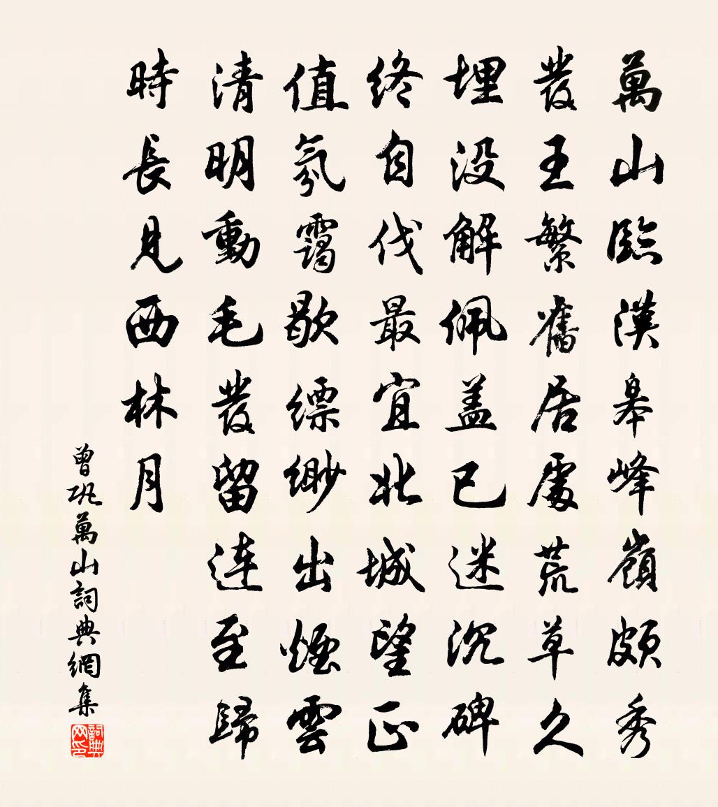曾巩万山书法作品欣赏