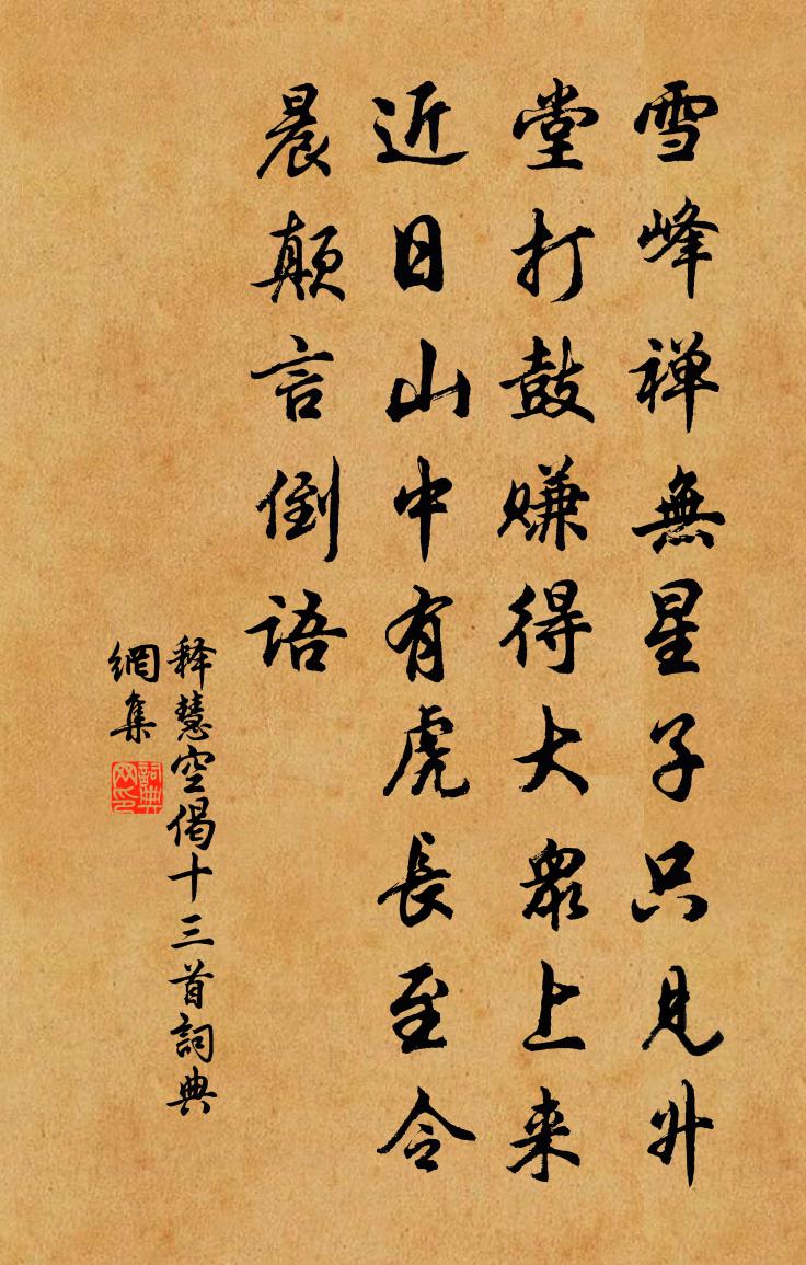 释慧空偈十三首书法作品欣赏