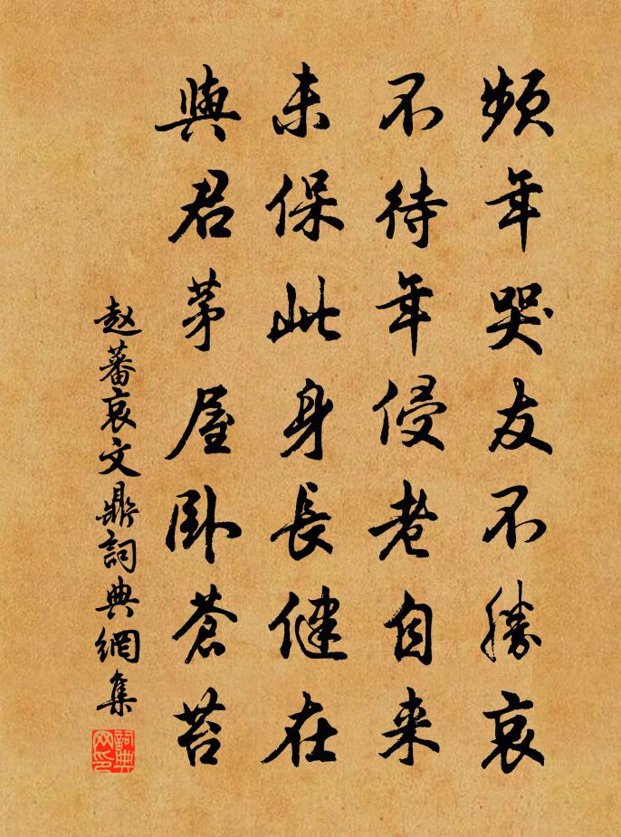 赵蕃哀文鼎书法作品欣赏