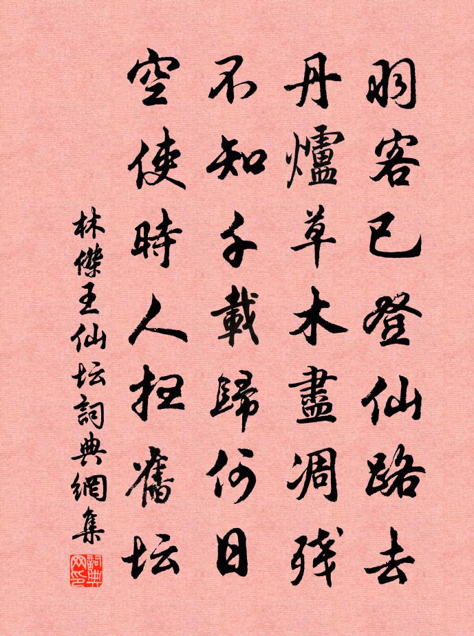 林杰王仙坛书法作品欣赏